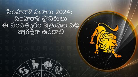 Simha Rasi (Leo Sign) 2024 Rashi Phal (Rashifal) .